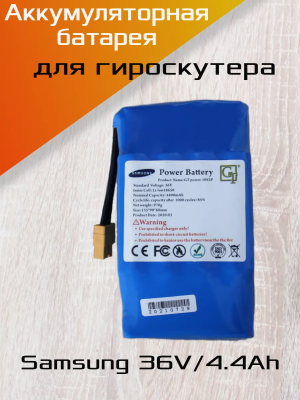 Аккумулятор для гироскутера стандарт 36V 4.4 AH