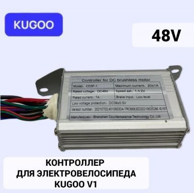Контроллер для Kugoo V1