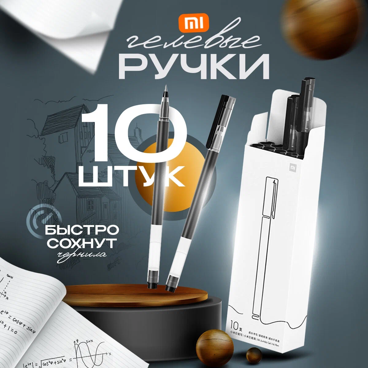 Набор гелевых ручек Xiaomi MI Jumbo Gel Ink Pen 10 шт. MJZXB01WC (черные)