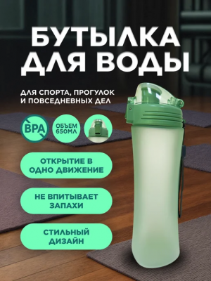 Бутылка для воды SHOTAY Frosted Plastic Cup 500ml ST-6450 (зеленый)