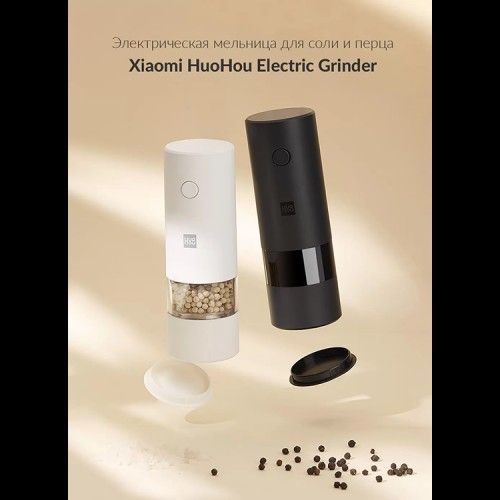 Мельница электрическая Xiaomi HuoHou Electric Grinder Charging Version HU0200 (черный)