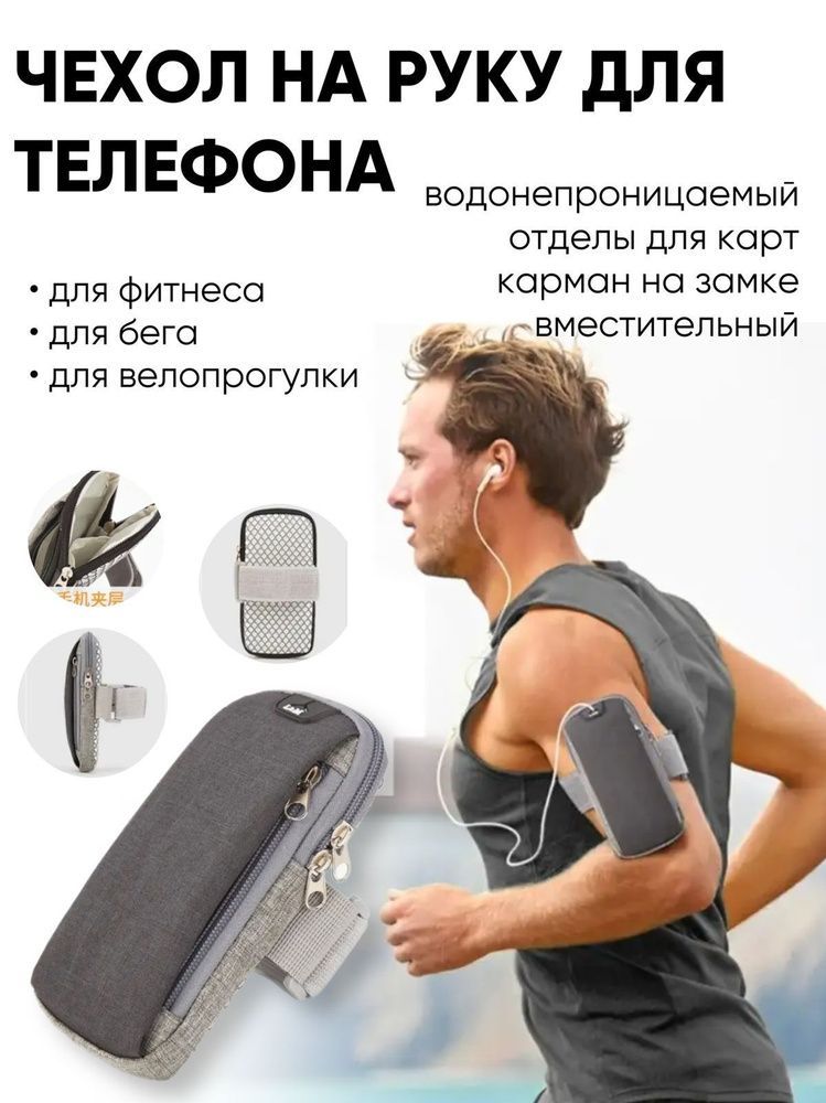 Спортивный чехол(сумка) на руку для телефона черный с серой вставкой