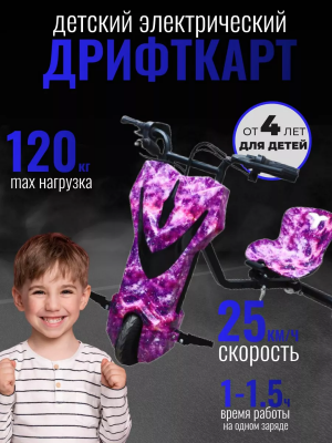 Дрифт карт VERDEN T01 Фиолетовый космос