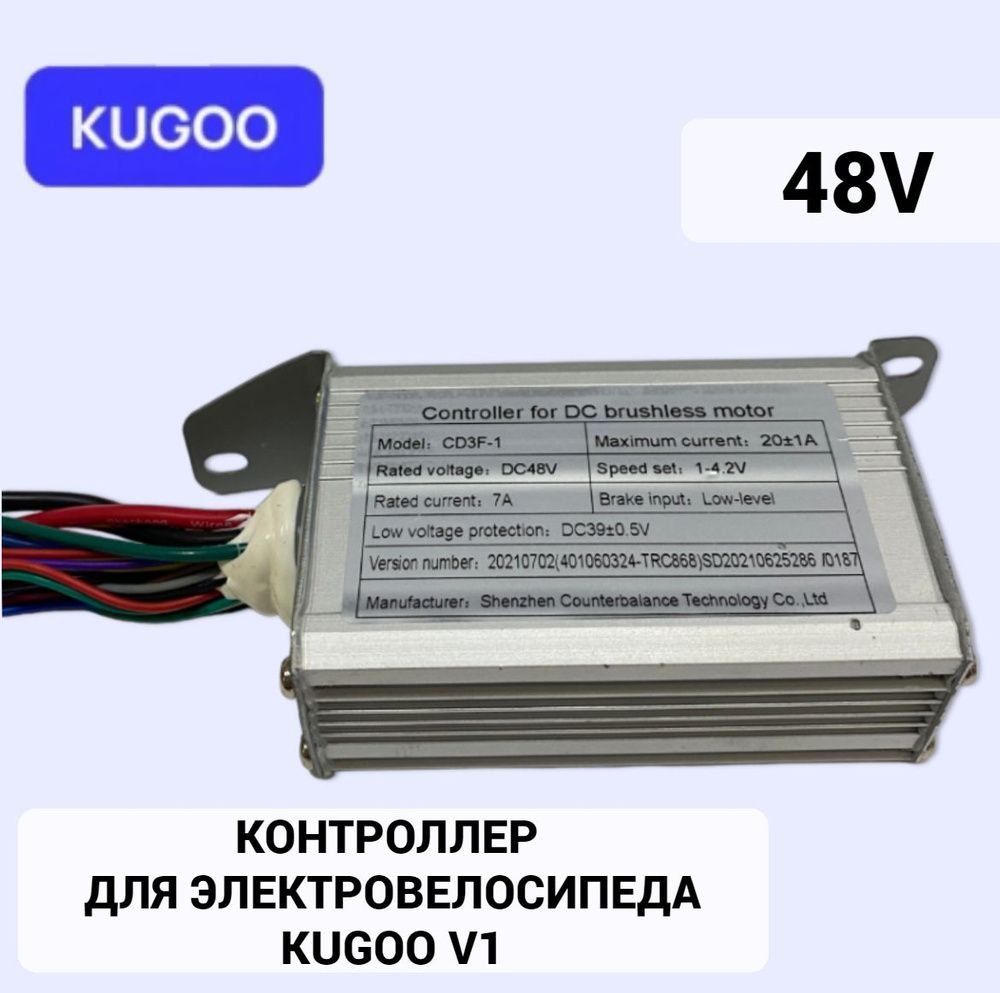 Контроллер для Kugoo V1