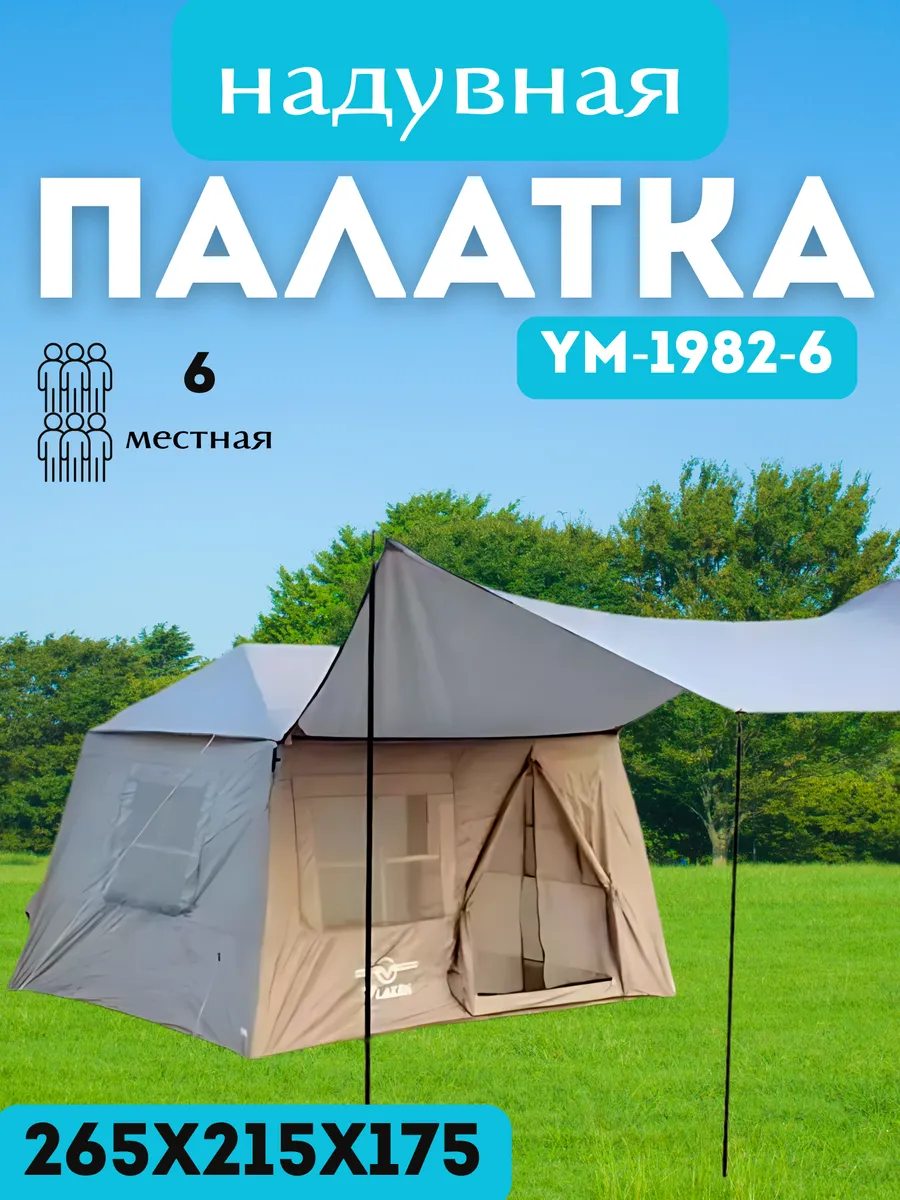 Палатка надувная с ручным насосом VLAKEN YM1982-6