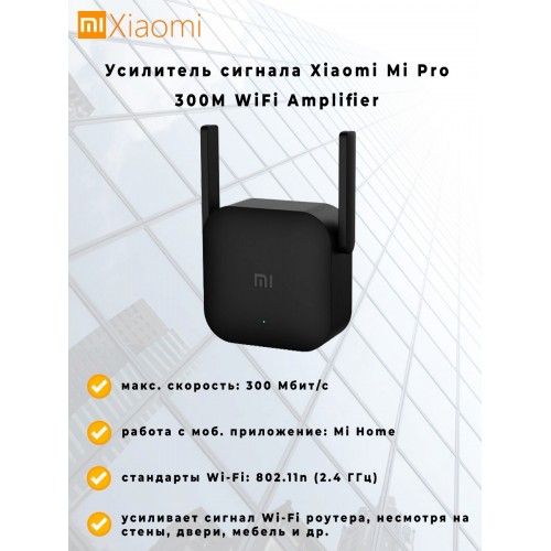 Wi-Fi усилитель сигнала (репитер) Xiaomi Mi Wi-Fi Range Extender Pro CN, черный