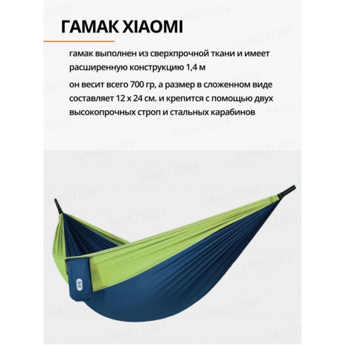 Гамак Xiaomi Zaofeng Outdoor Hammock HW070102 (сине-голубой, синий)